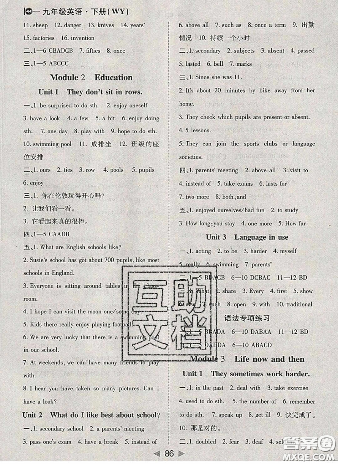 庠序文化2020小題速刷九年級(jí)英語(yǔ)下冊(cè)外研版答案