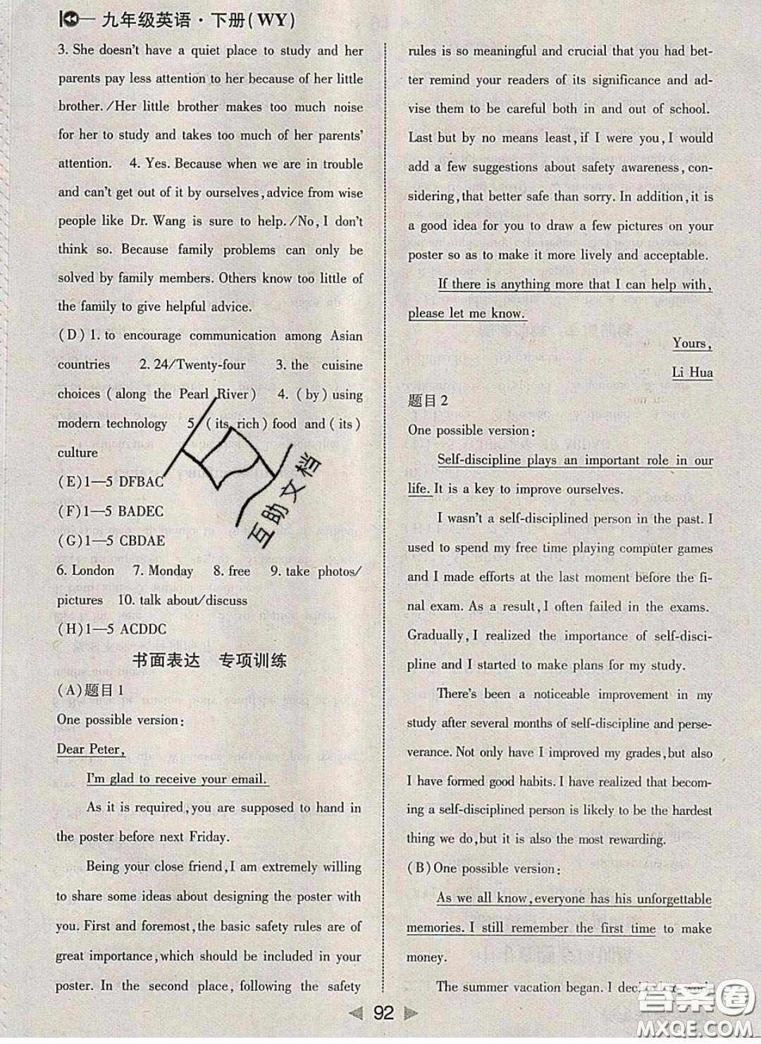 庠序文化2020小題速刷九年級(jí)英語(yǔ)下冊(cè)外研版答案