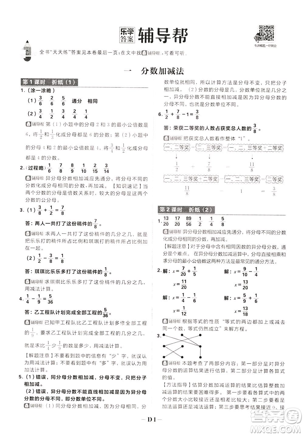 新世界出版社2020年樂學(xué)一起練五年級數(shù)學(xué)下冊BS北師版參考答案