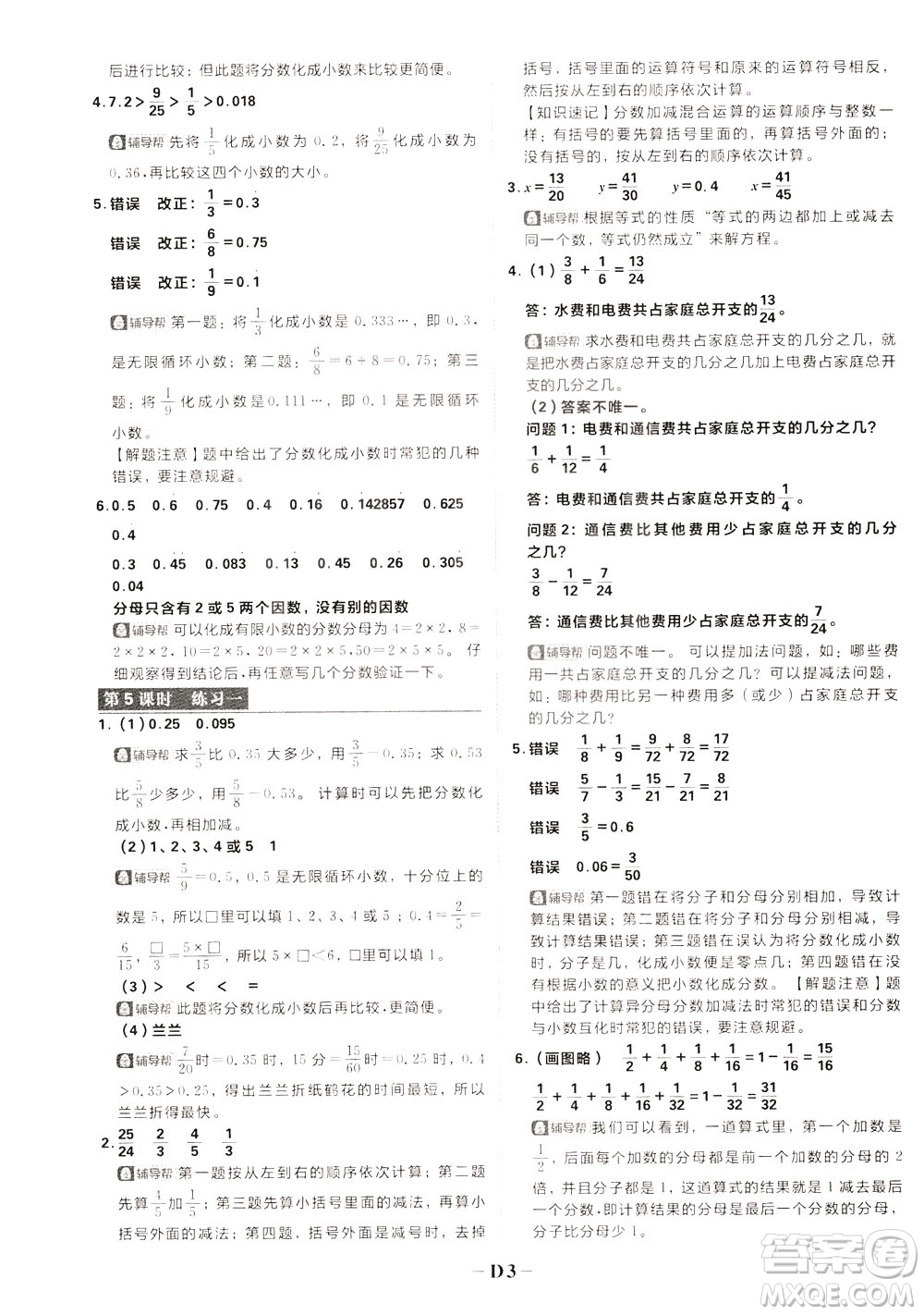 新世界出版社2020年樂學(xué)一起練五年級數(shù)學(xué)下冊BS北師版參考答案