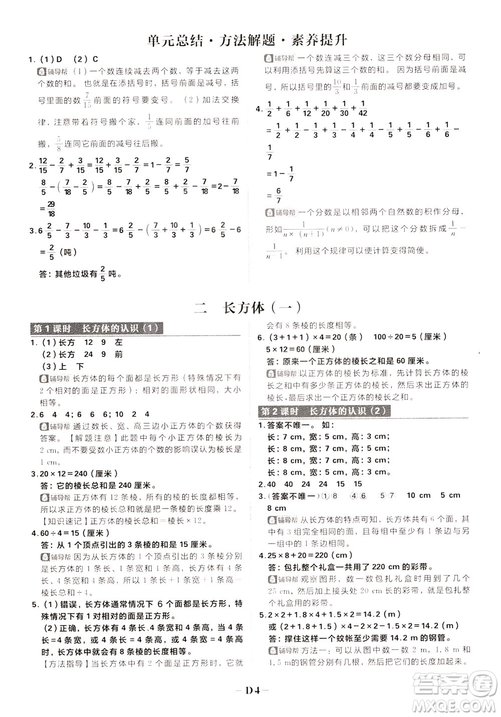 新世界出版社2020年樂學(xué)一起練五年級數(shù)學(xué)下冊BS北師版參考答案