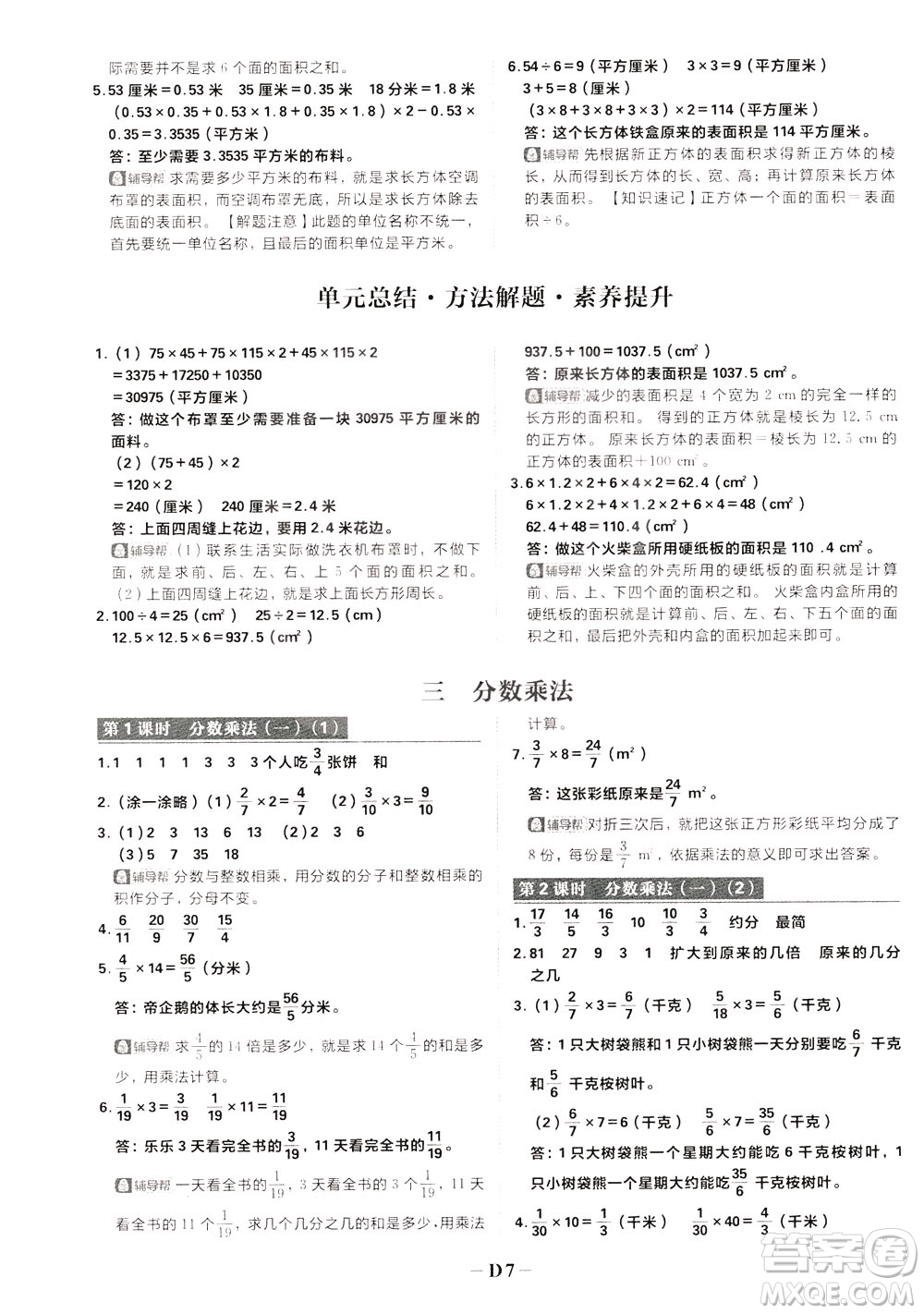 新世界出版社2020年樂學(xué)一起練五年級數(shù)學(xué)下冊BS北師版參考答案