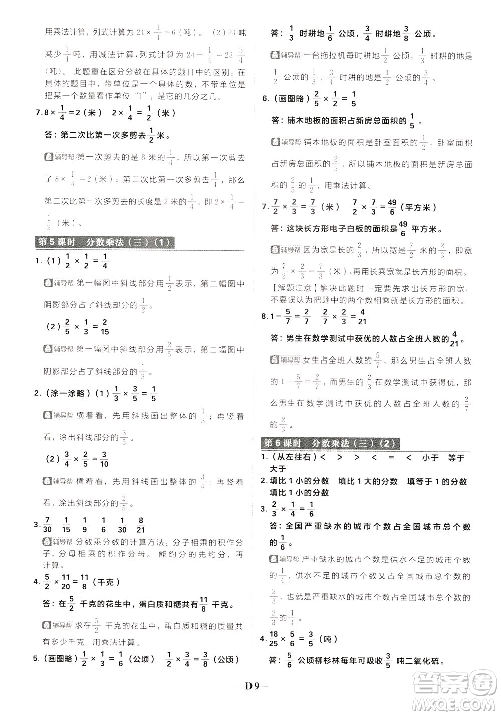 新世界出版社2020年樂學(xué)一起練五年級數(shù)學(xué)下冊BS北師版參考答案