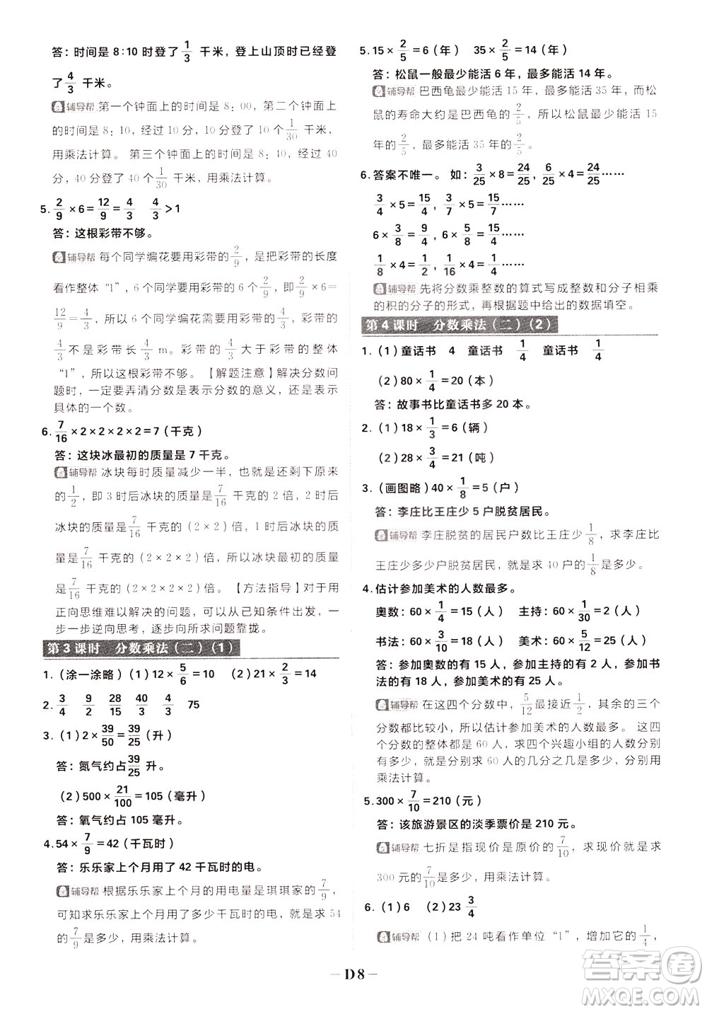 新世界出版社2020年樂學(xué)一起練五年級數(shù)學(xué)下冊BS北師版參考答案