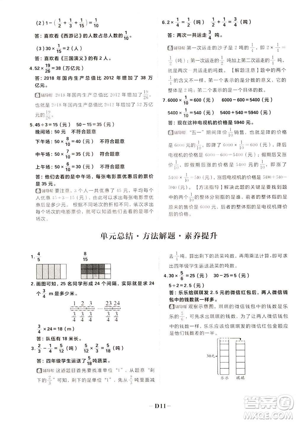 新世界出版社2020年樂學(xué)一起練五年級數(shù)學(xué)下冊BS北師版參考答案