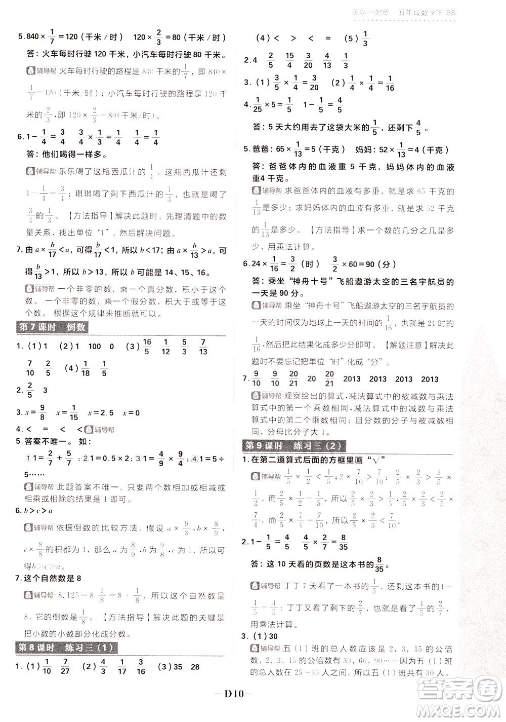 新世界出版社2020年樂學(xué)一起練五年級數(shù)學(xué)下冊BS北師版參考答案