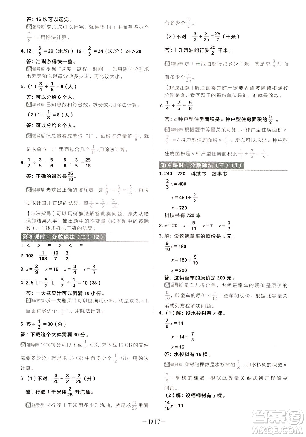 新世界出版社2020年樂學(xué)一起練五年級數(shù)學(xué)下冊BS北師版參考答案