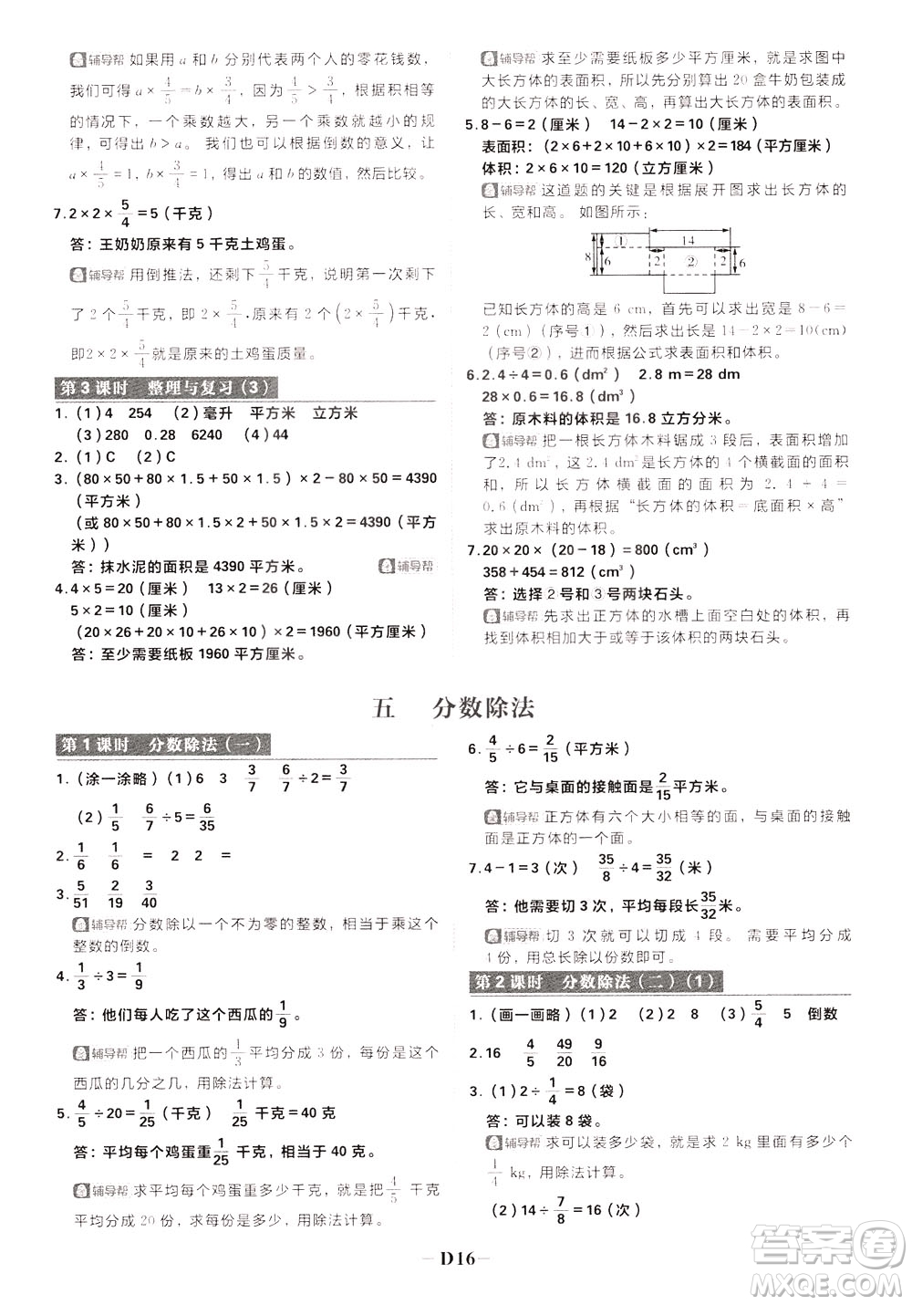 新世界出版社2020年樂學(xué)一起練五年級數(shù)學(xué)下冊BS北師版參考答案