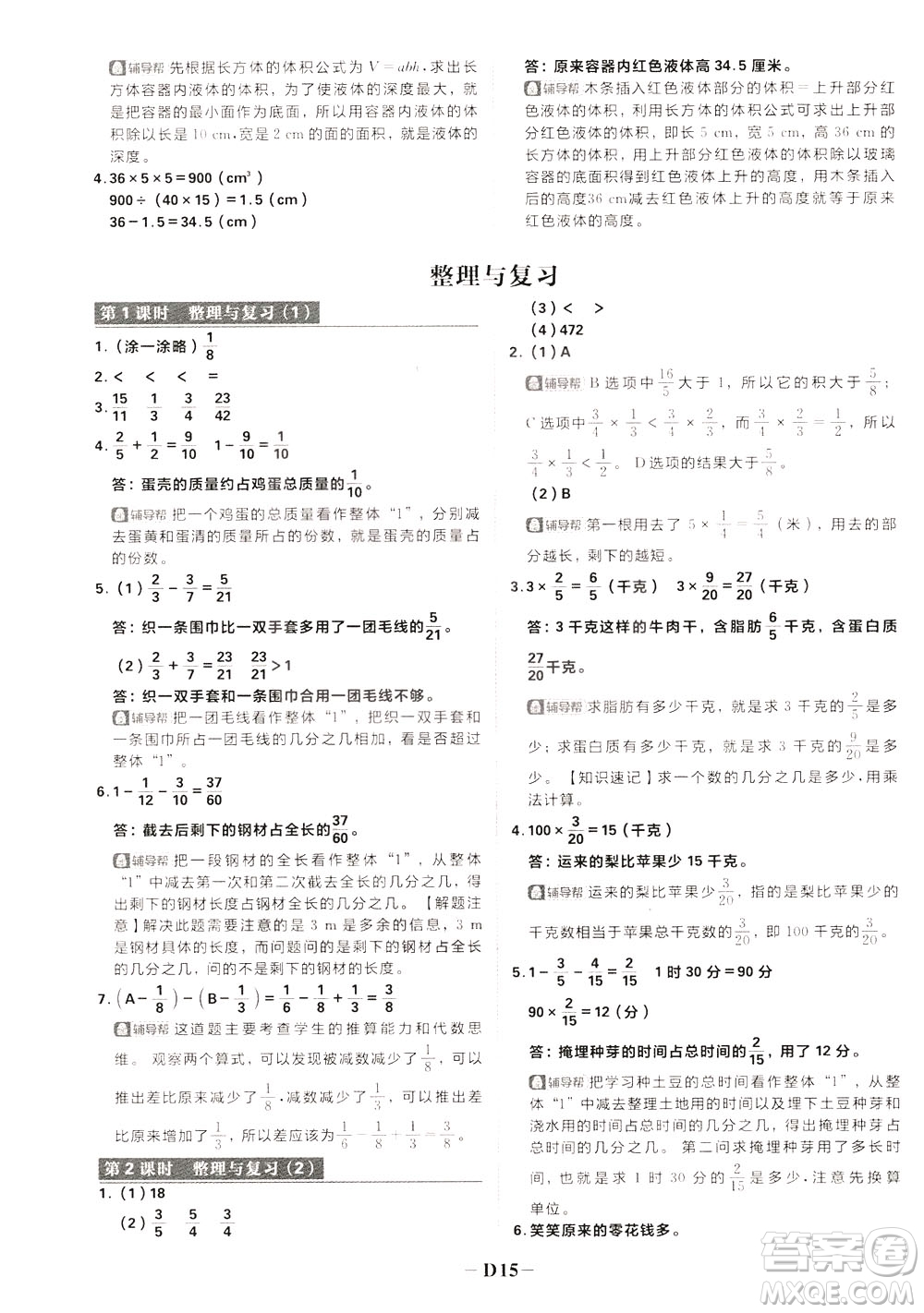 新世界出版社2020年樂學(xué)一起練五年級數(shù)學(xué)下冊BS北師版參考答案