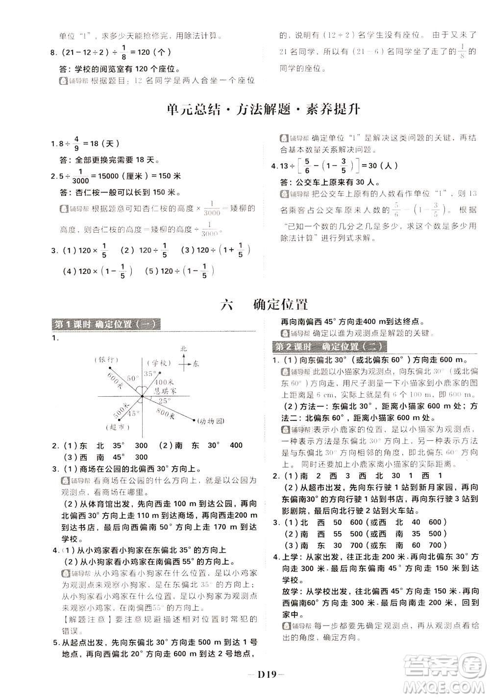 新世界出版社2020年樂學(xué)一起練五年級數(shù)學(xué)下冊BS北師版參考答案