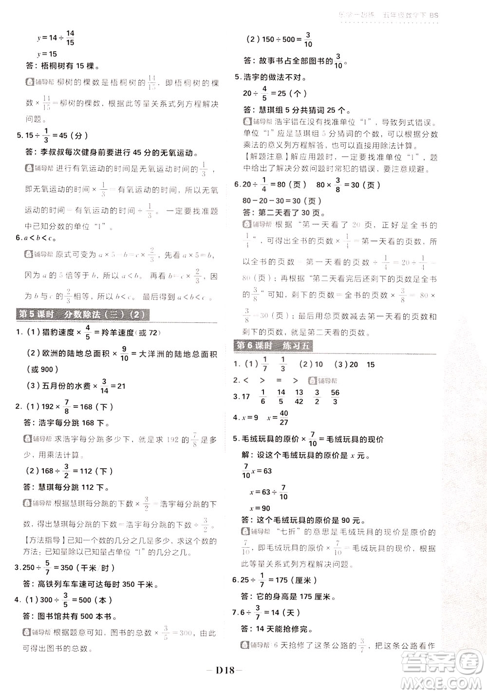 新世界出版社2020年樂學(xué)一起練五年級數(shù)學(xué)下冊BS北師版參考答案