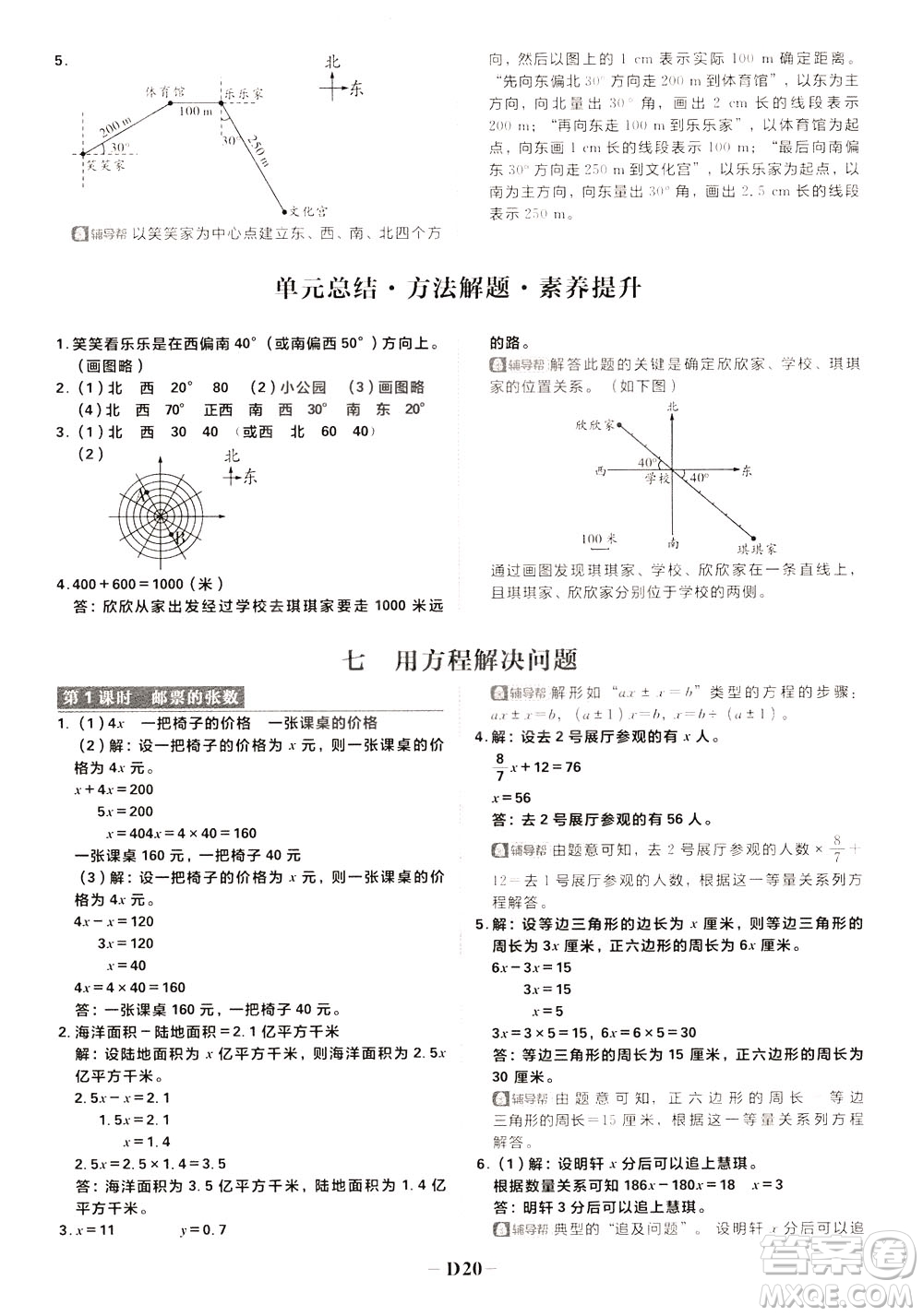 新世界出版社2020年樂學(xué)一起練五年級數(shù)學(xué)下冊BS北師版參考答案