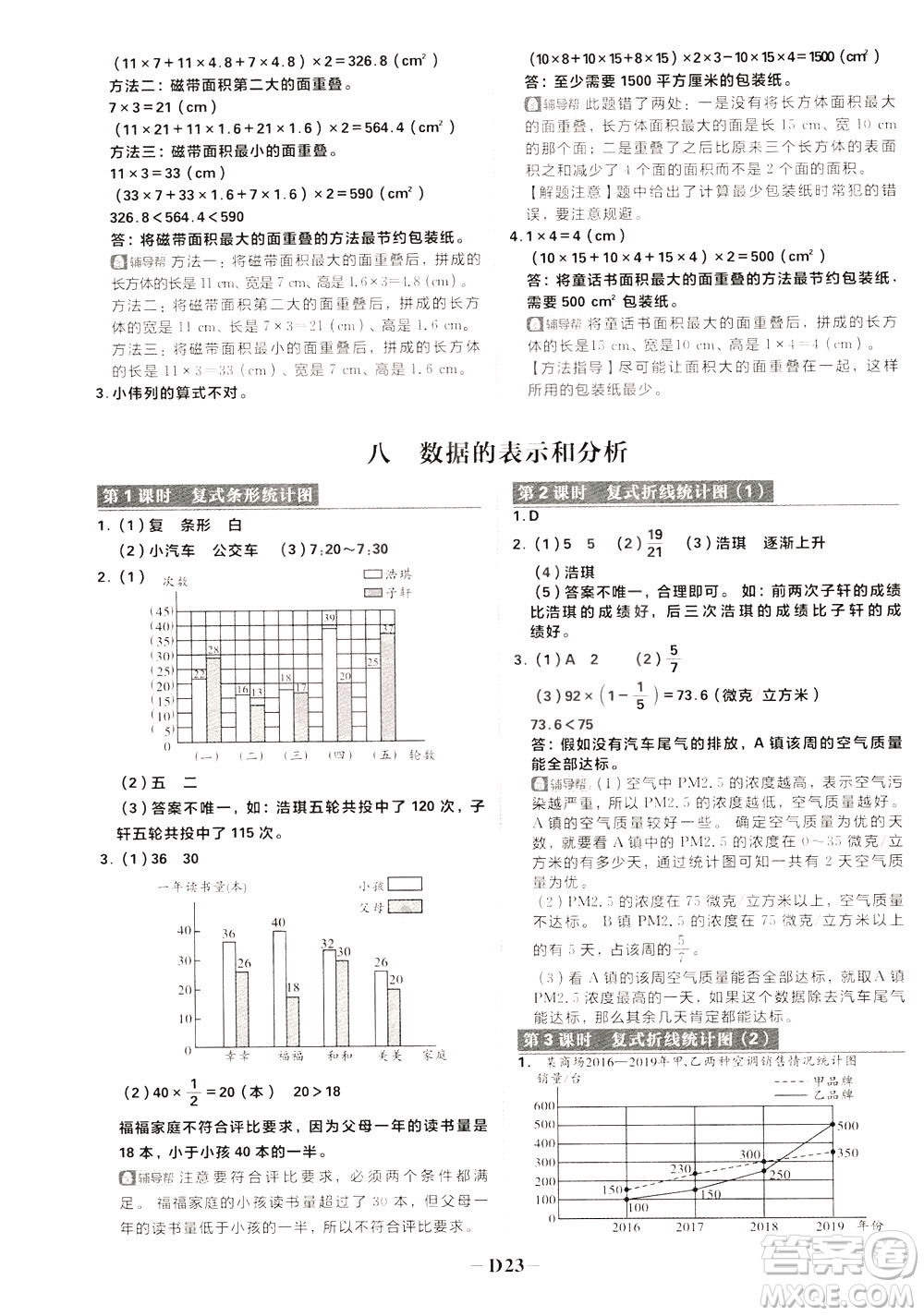 新世界出版社2020年樂學(xué)一起練五年級數(shù)學(xué)下冊BS北師版參考答案