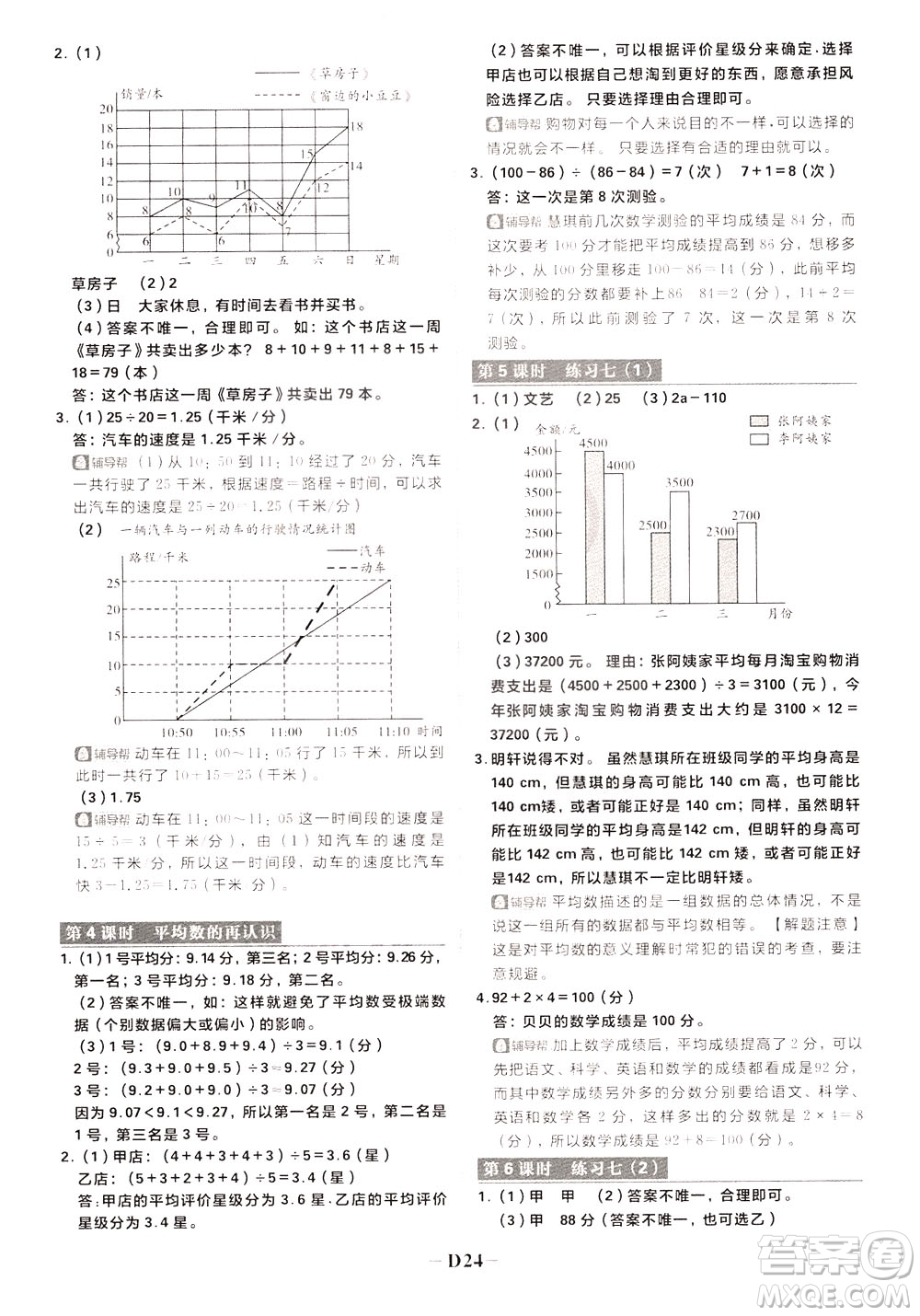 新世界出版社2020年樂學(xué)一起練五年級數(shù)學(xué)下冊BS北師版參考答案