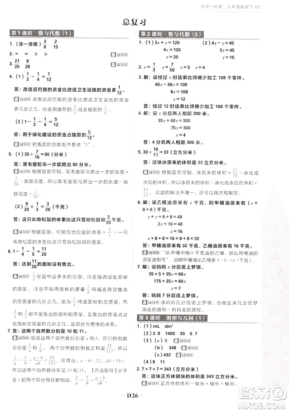 新世界出版社2020年樂學(xué)一起練五年級數(shù)學(xué)下冊BS北師版參考答案