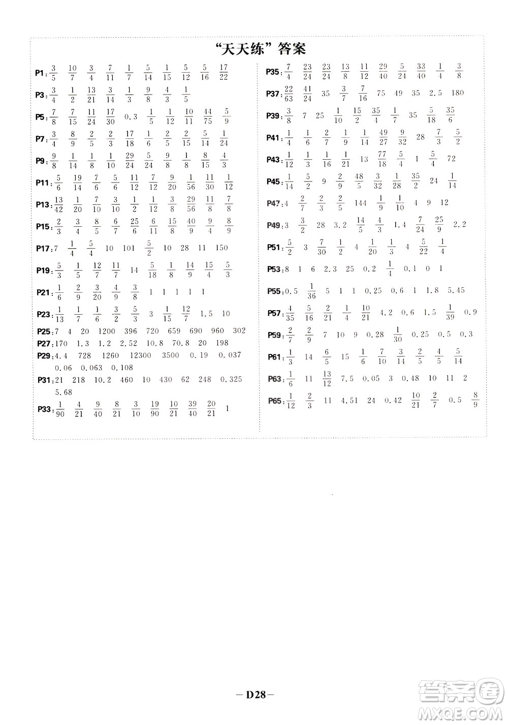 新世界出版社2020年樂學(xué)一起練五年級數(shù)學(xué)下冊BS北師版參考答案