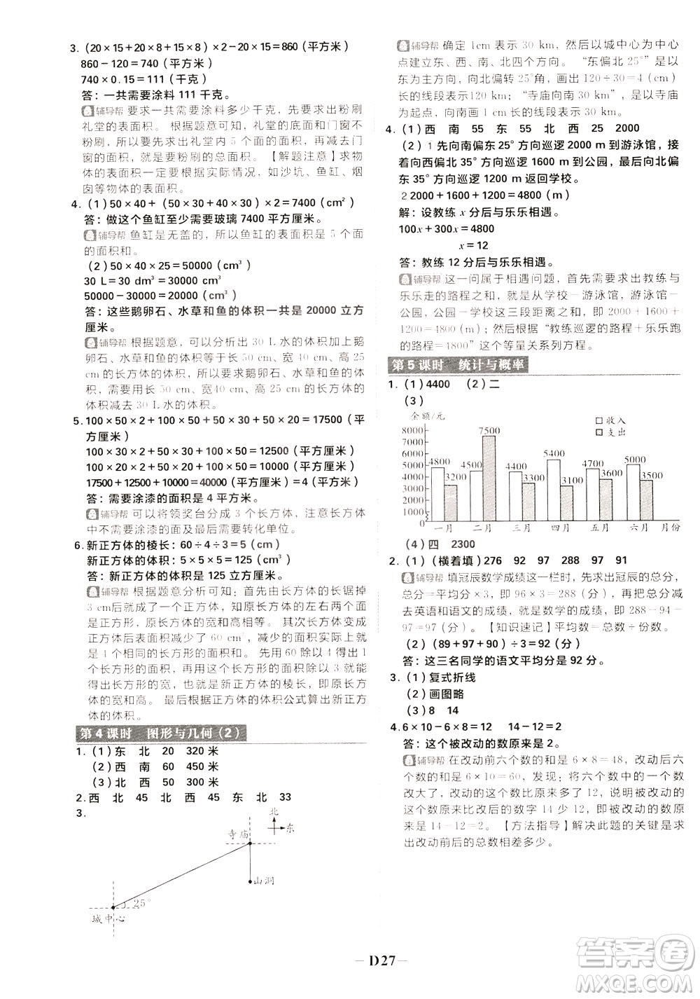 新世界出版社2020年樂學(xué)一起練五年級數(shù)學(xué)下冊BS北師版參考答案