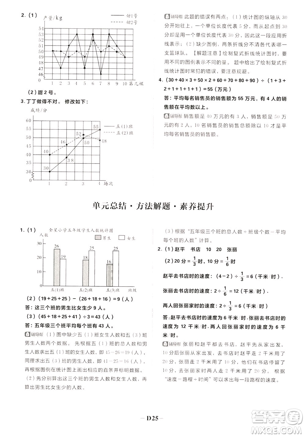 新世界出版社2020年樂學(xué)一起練五年級數(shù)學(xué)下冊BS北師版參考答案