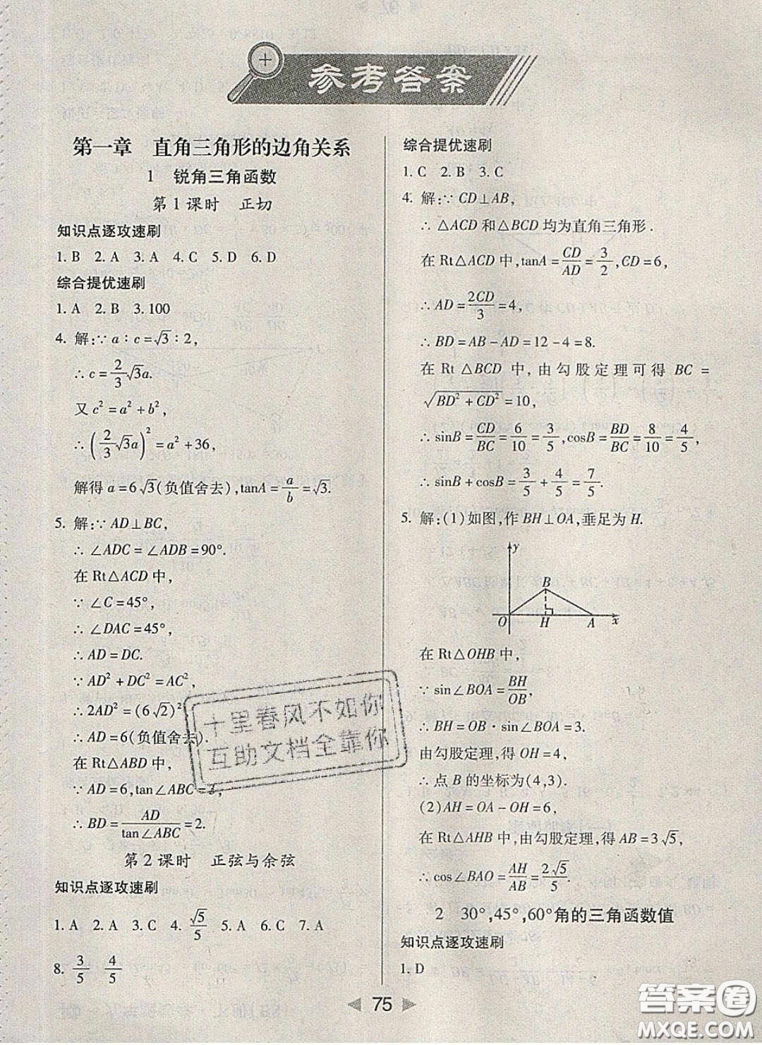 庠序文化2020小題速刷九年級(jí)數(shù)學(xué)下冊(cè)北師大版答案