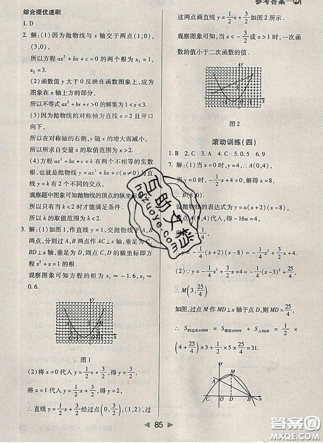 庠序文化2020小題速刷九年級(jí)數(shù)學(xué)下冊(cè)北師大版答案