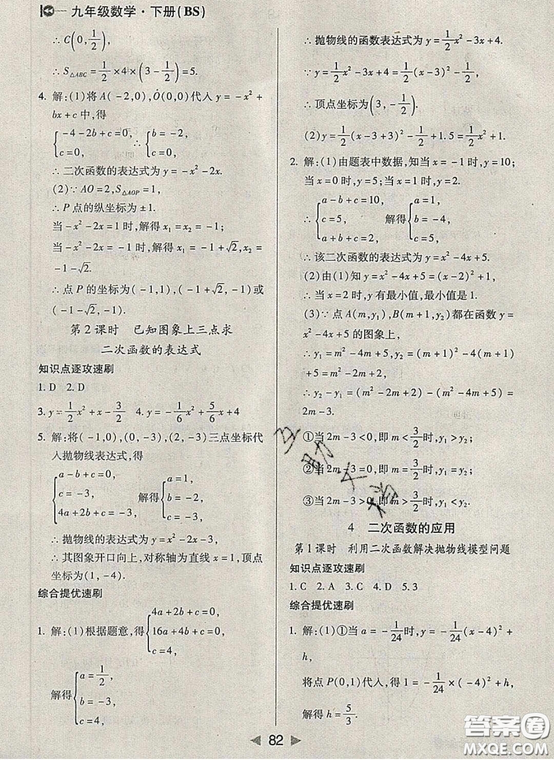 庠序文化2020小題速刷九年級(jí)數(shù)學(xué)下冊(cè)北師大版答案