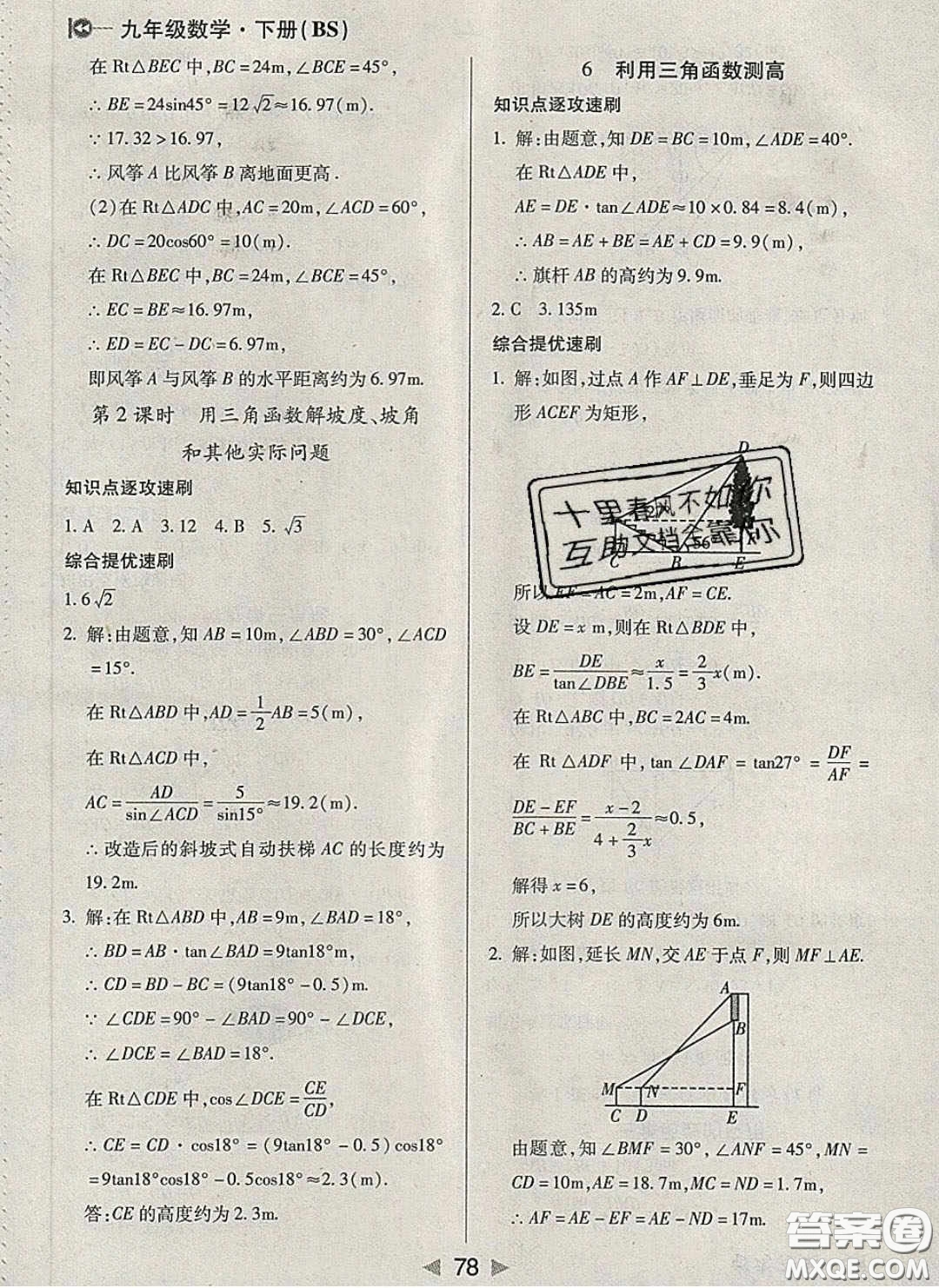 庠序文化2020小題速刷九年級(jí)數(shù)學(xué)下冊(cè)北師大版答案