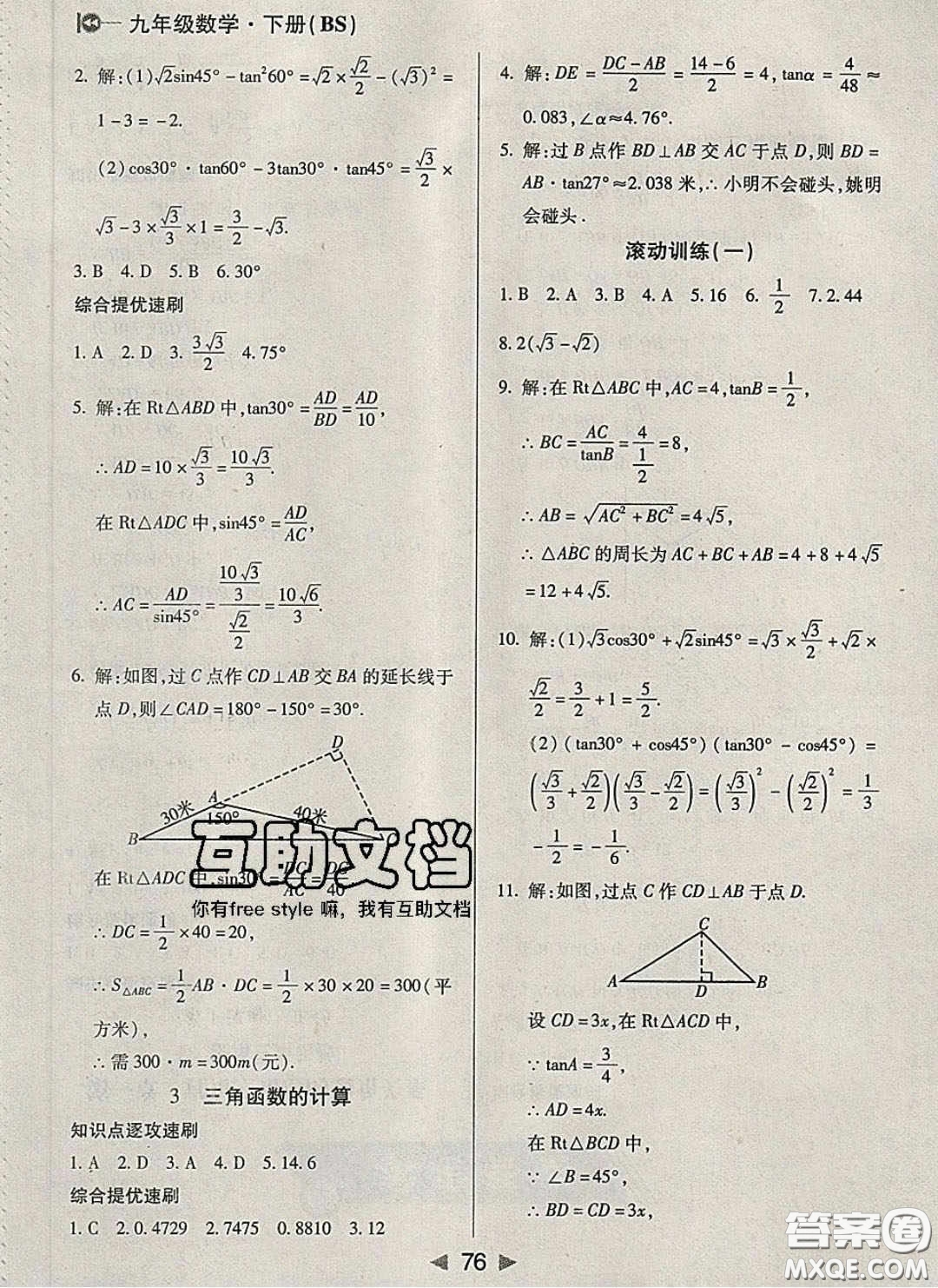 庠序文化2020小題速刷九年級(jí)數(shù)學(xué)下冊(cè)北師大版答案