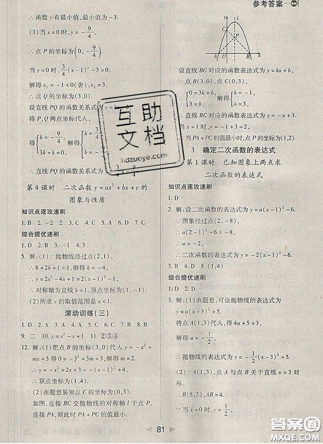 庠序文化2020小題速刷九年級(jí)數(shù)學(xué)下冊(cè)北師大版答案