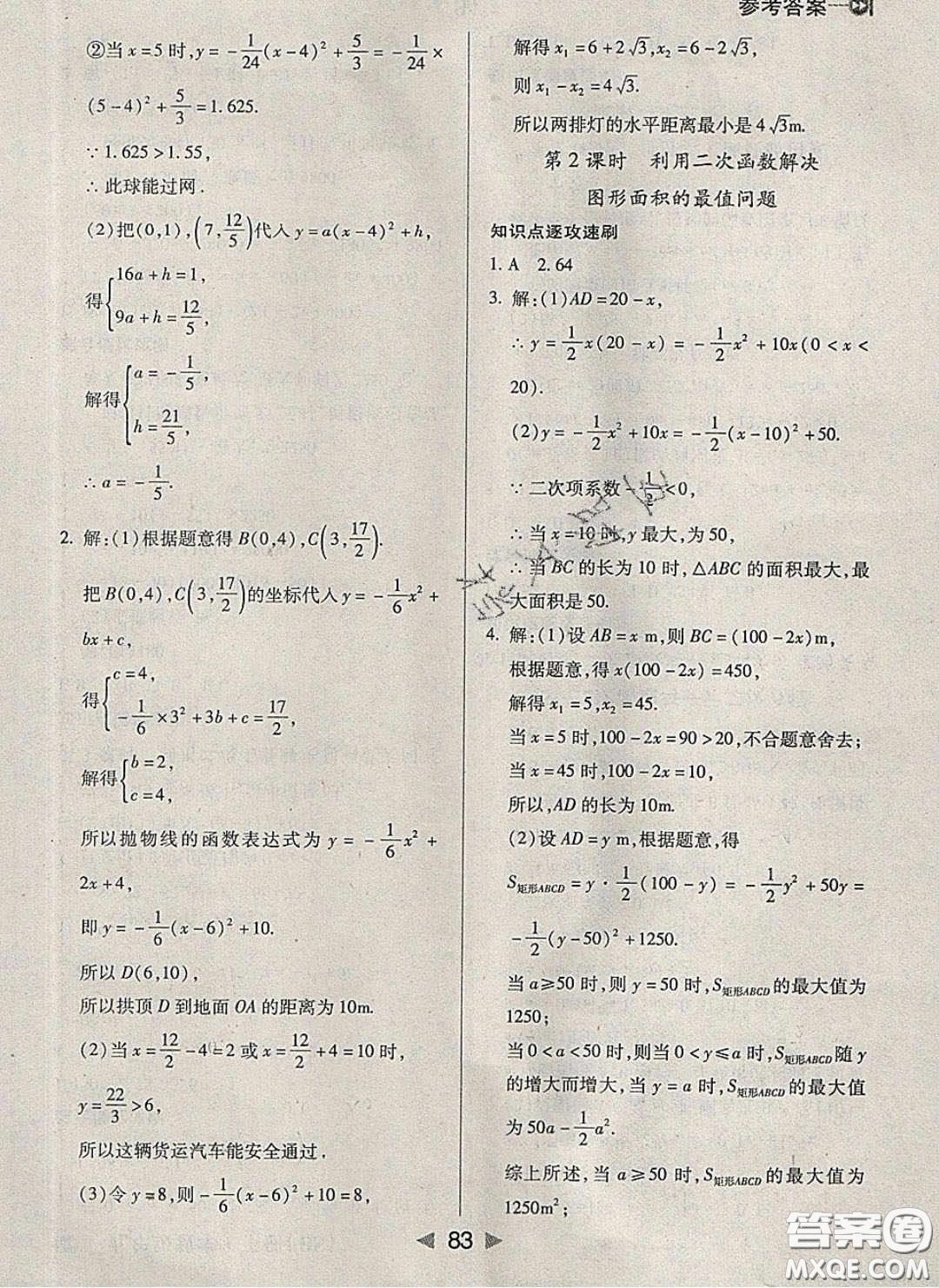 庠序文化2020小題速刷九年級(jí)數(shù)學(xué)下冊(cè)北師大版答案