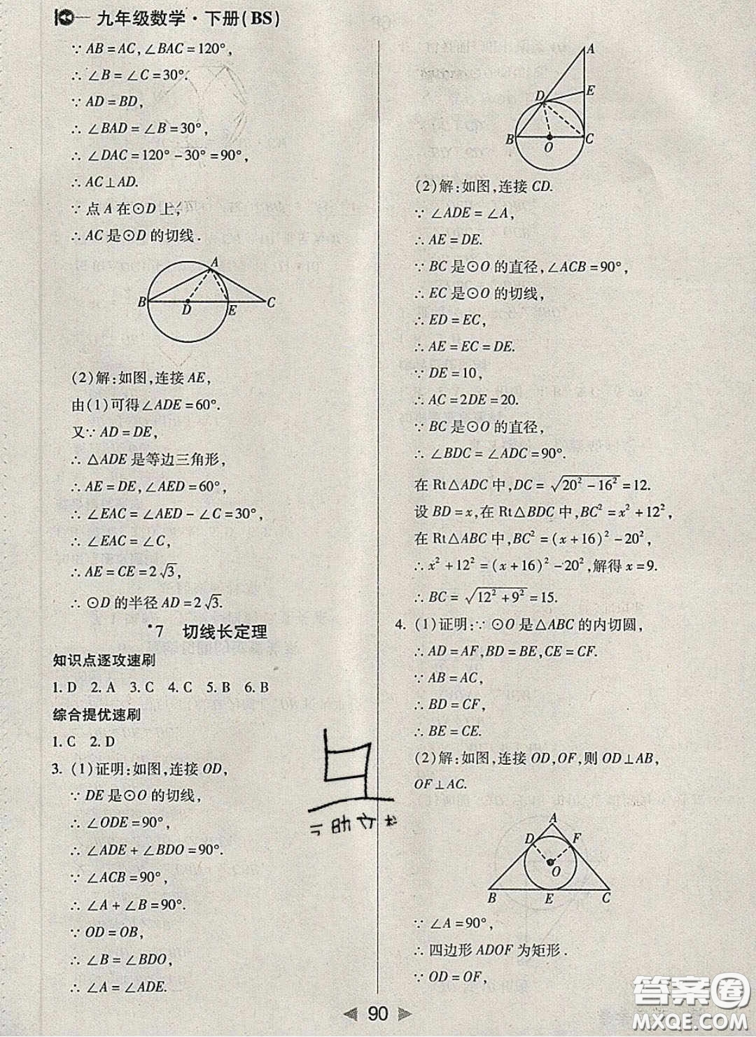 庠序文化2020小題速刷九年級(jí)數(shù)學(xué)下冊(cè)北師大版答案