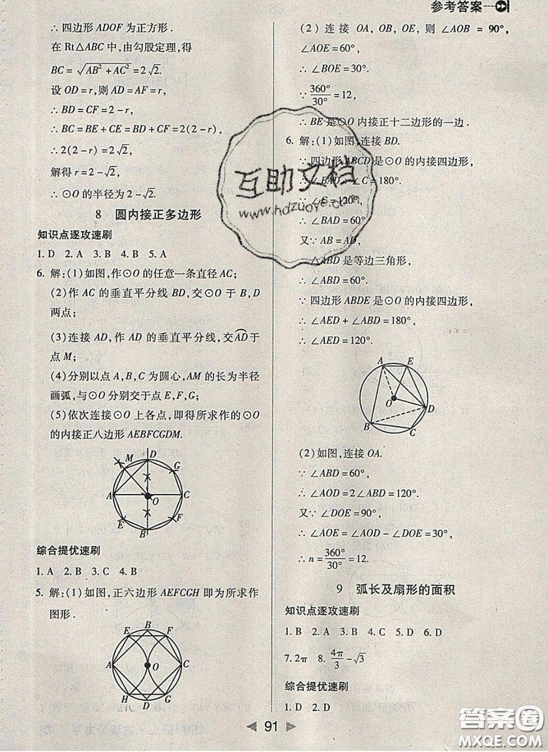 庠序文化2020小題速刷九年級(jí)數(shù)學(xué)下冊(cè)北師大版答案