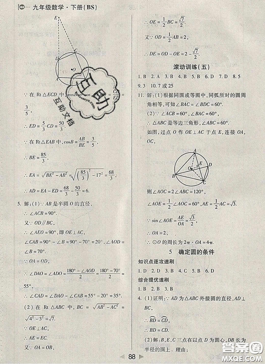 庠序文化2020小題速刷九年級(jí)數(shù)學(xué)下冊(cè)北師大版答案