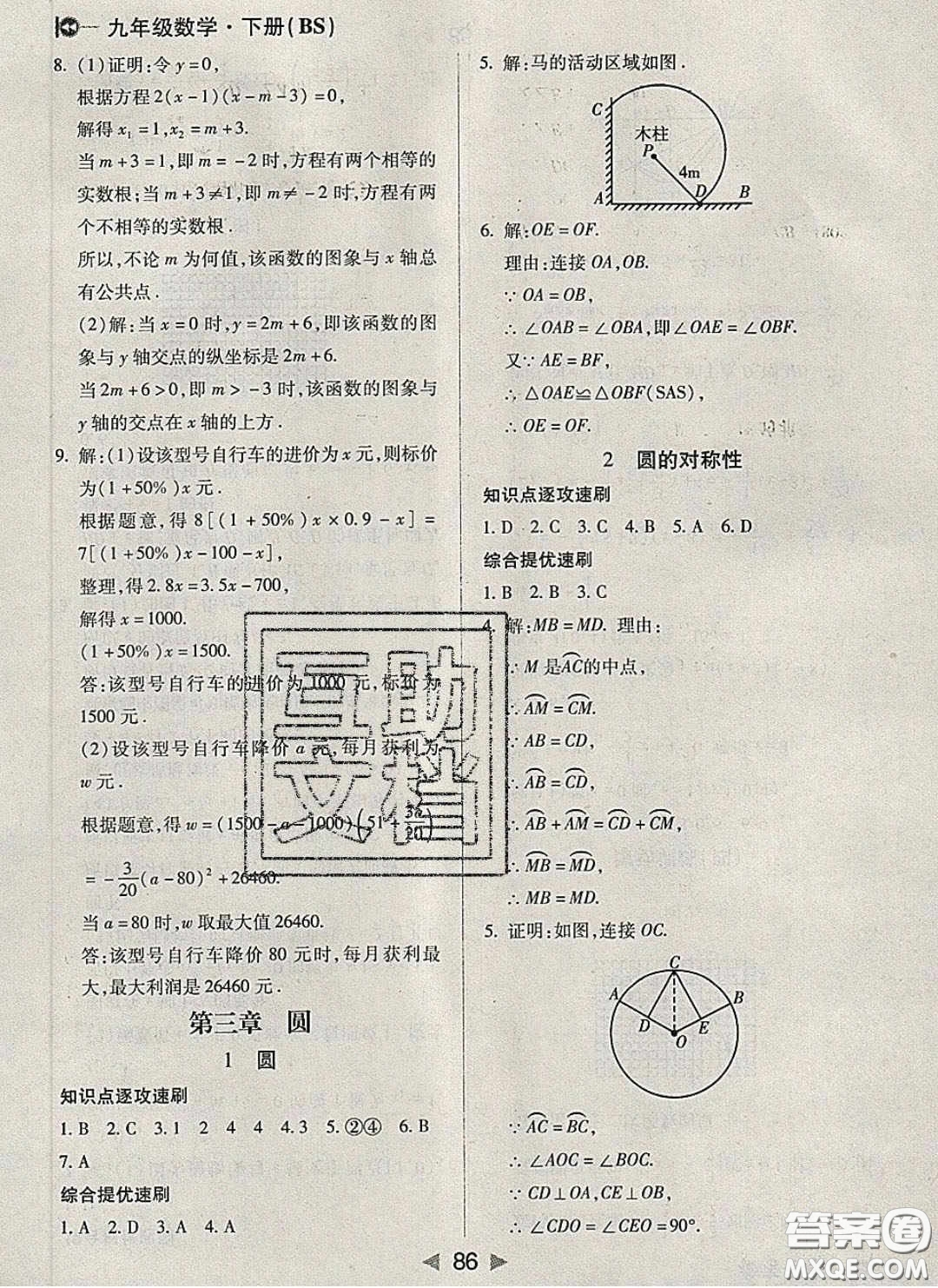 庠序文化2020小題速刷九年級(jí)數(shù)學(xué)下冊(cè)北師大版答案