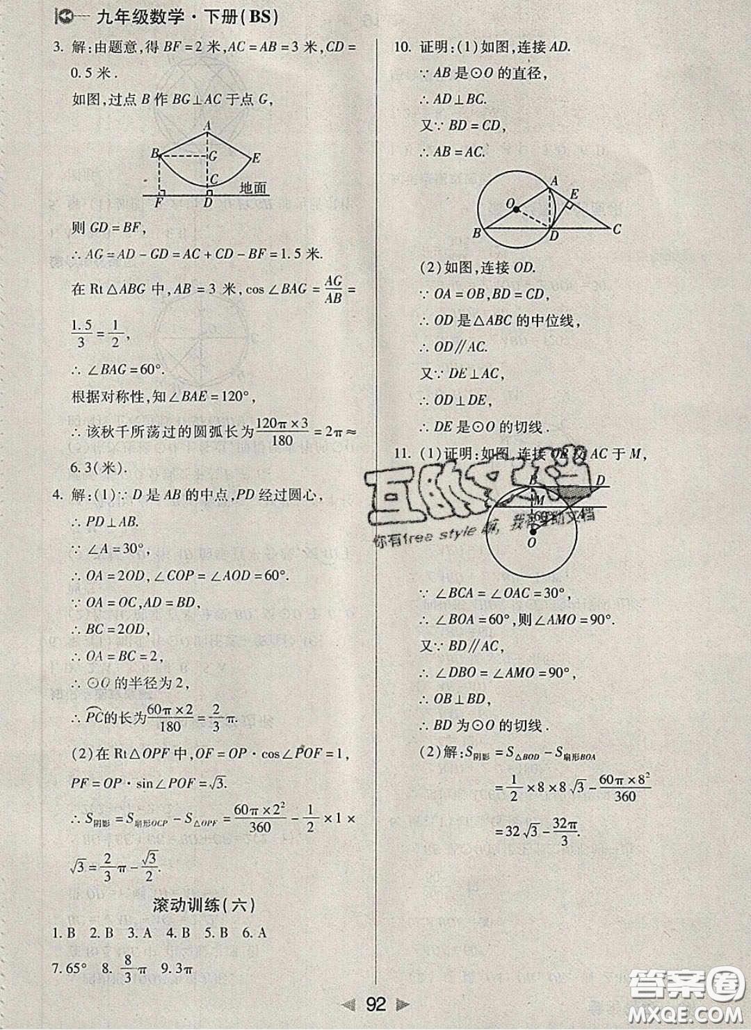 庠序文化2020小題速刷九年級(jí)數(shù)學(xué)下冊(cè)北師大版答案