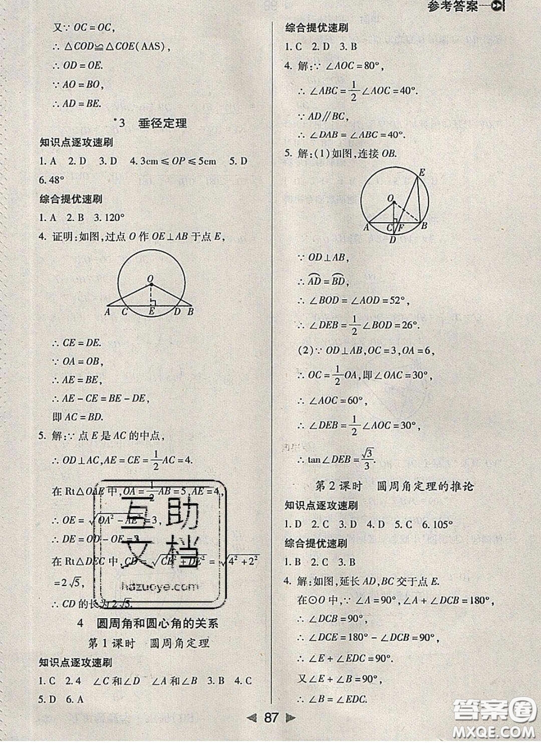 庠序文化2020小題速刷九年級(jí)數(shù)學(xué)下冊(cè)北師大版答案