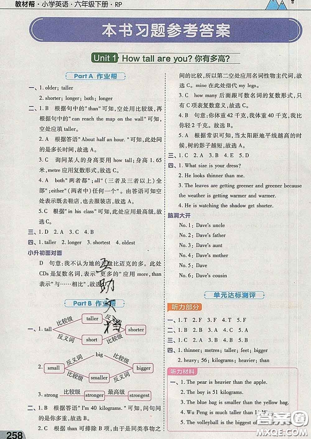 2020天星教育教材幫小學(xué)英語(yǔ)六年級(jí)下冊(cè)人教PEP版三起答案