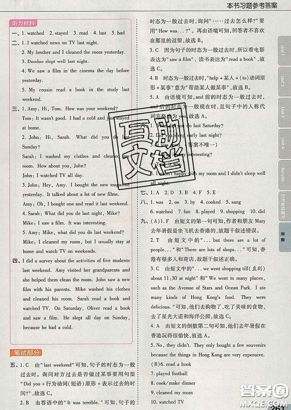 2020天星教育教材幫小學(xué)英語(yǔ)六年級(jí)下冊(cè)人教PEP版三起答案