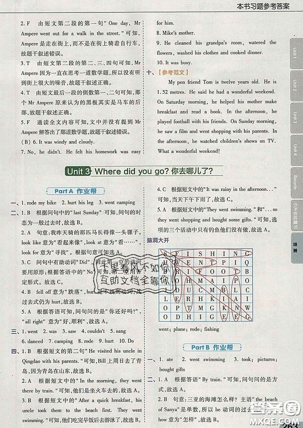 2020天星教育教材幫小學(xué)英語(yǔ)六年級(jí)下冊(cè)人教PEP版三起答案