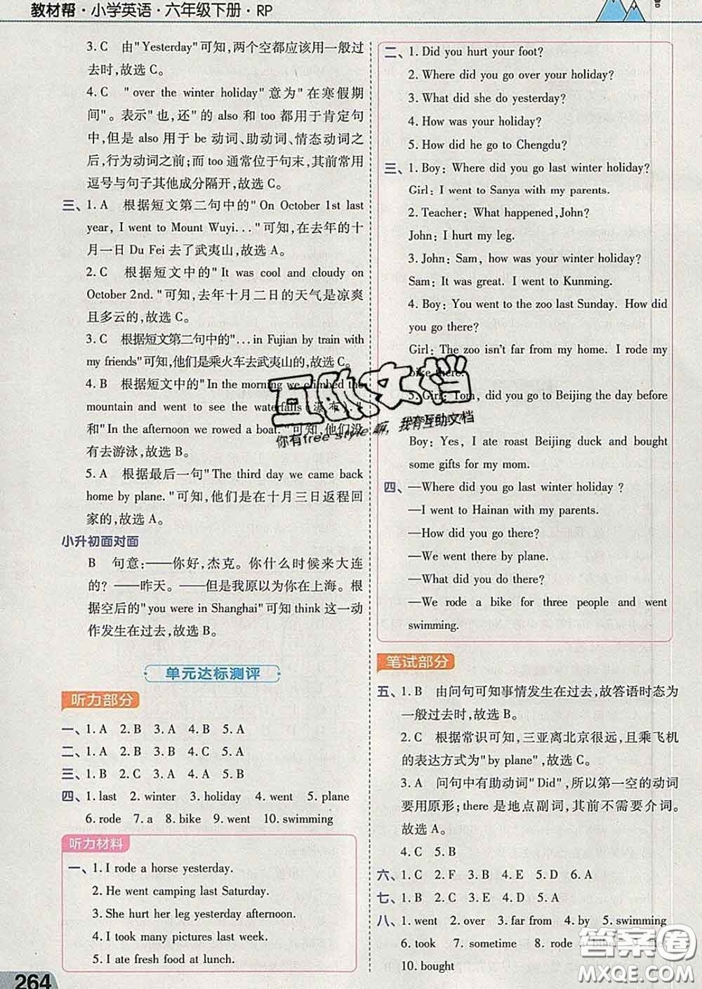 2020天星教育教材幫小學(xué)英語(yǔ)六年級(jí)下冊(cè)人教PEP版三起答案