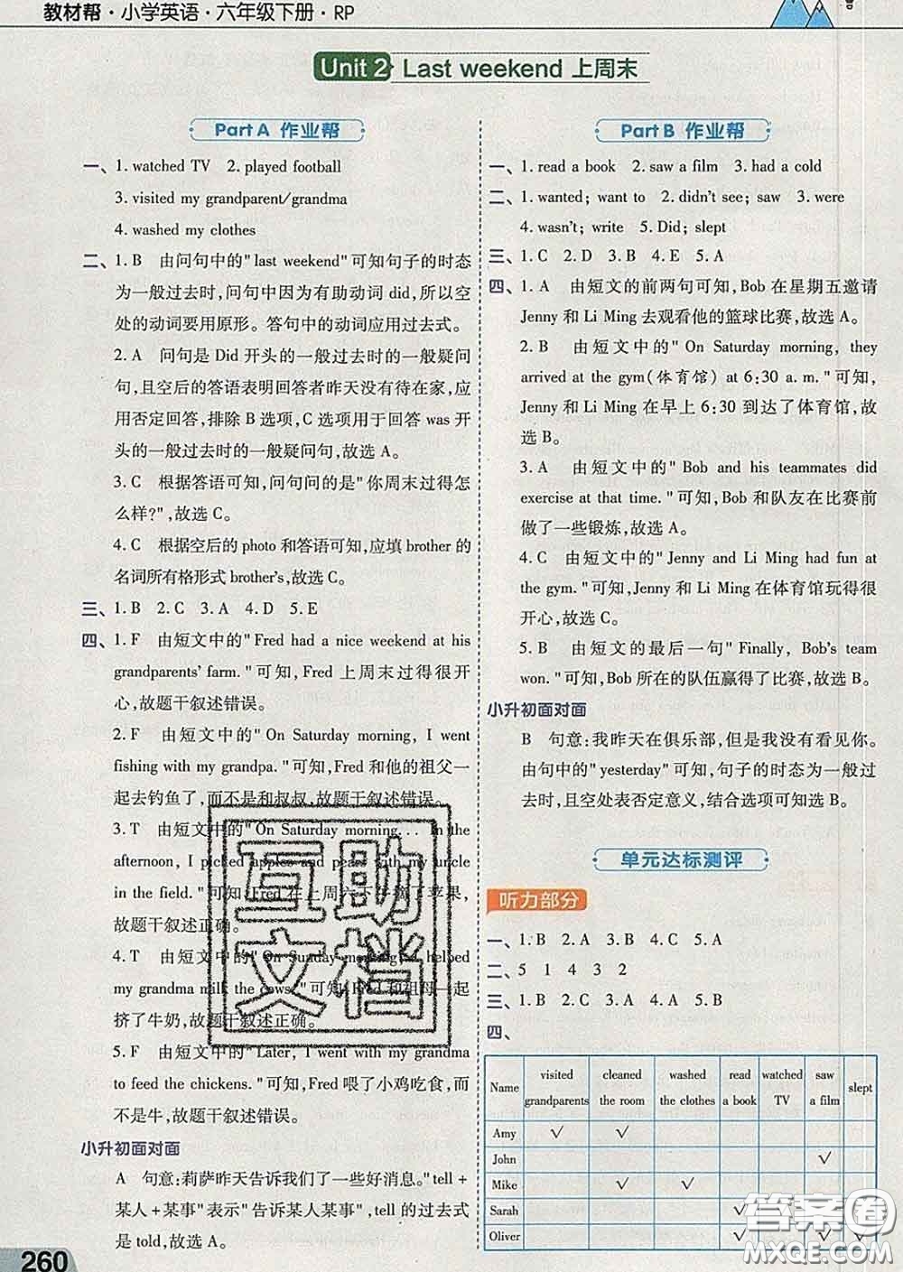 2020天星教育教材幫小學(xué)英語(yǔ)六年級(jí)下冊(cè)人教PEP版三起答案