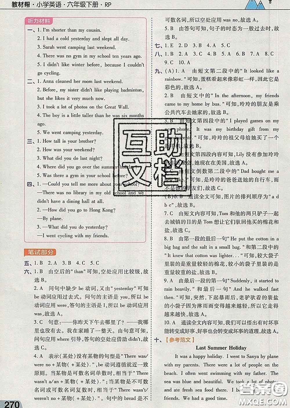 2020天星教育教材幫小學(xué)英語(yǔ)六年級(jí)下冊(cè)人教PEP版三起答案