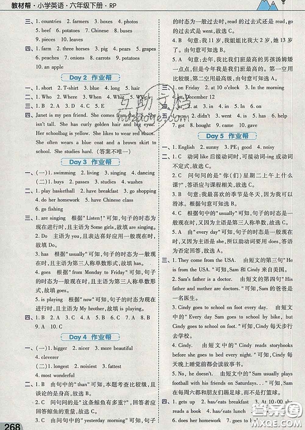 2020天星教育教材幫小學(xué)英語(yǔ)六年級(jí)下冊(cè)人教PEP版三起答案