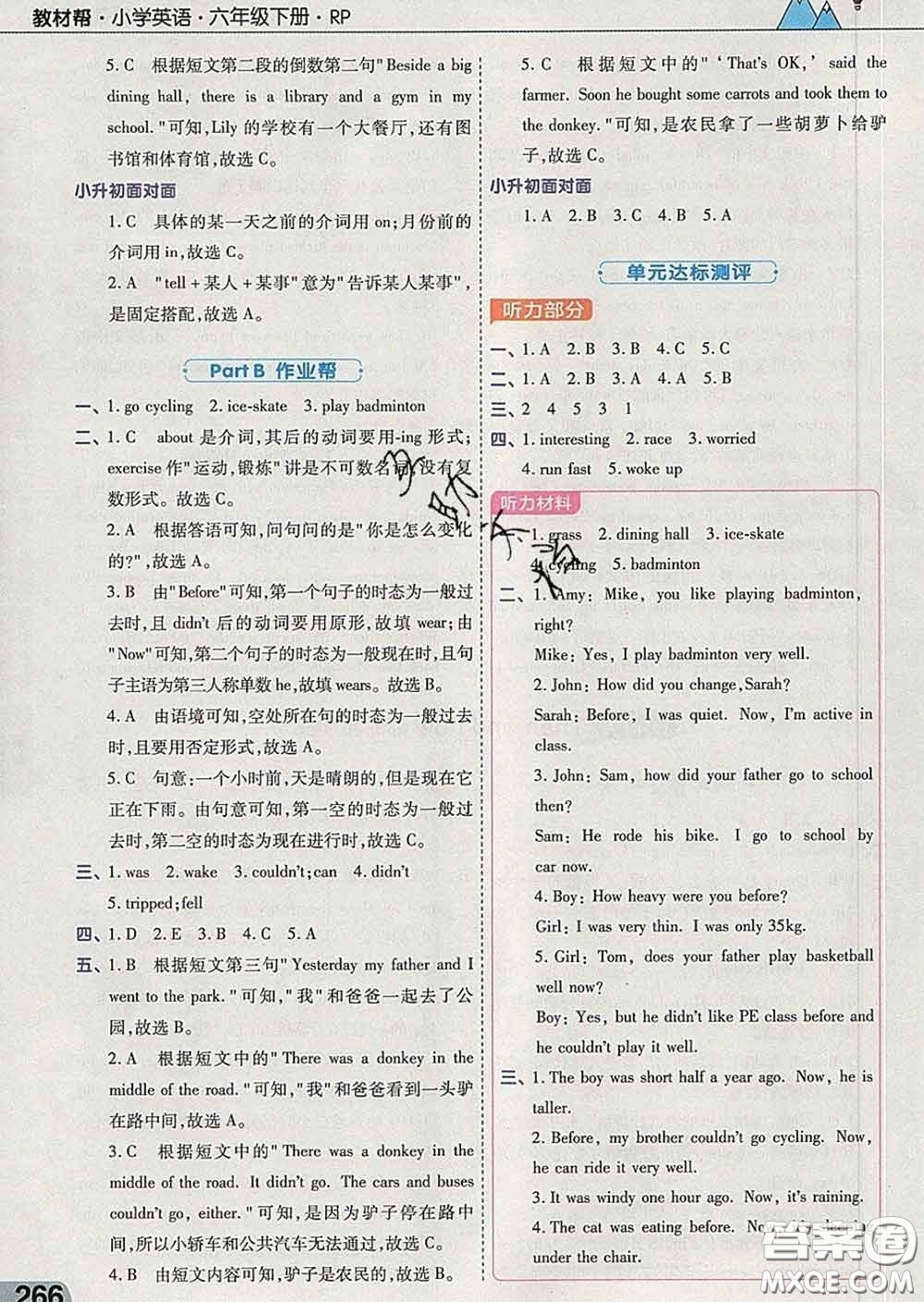 2020天星教育教材幫小學(xué)英語(yǔ)六年級(jí)下冊(cè)人教PEP版三起答案