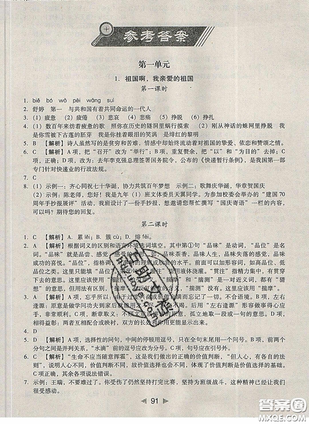 庠序文化2020小題速刷九年級語文下冊人教版答案