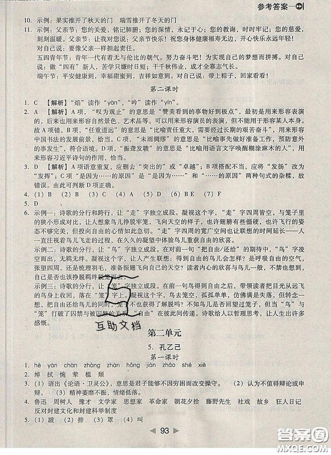 庠序文化2020小題速刷九年級語文下冊人教版答案