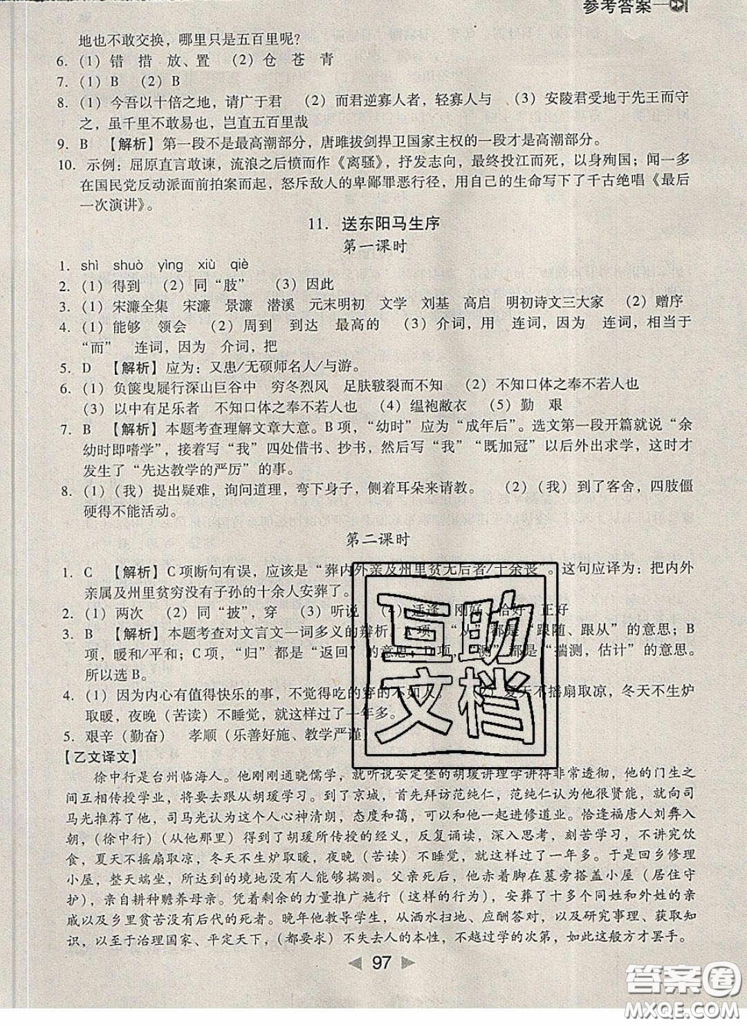 庠序文化2020小題速刷九年級語文下冊人教版答案