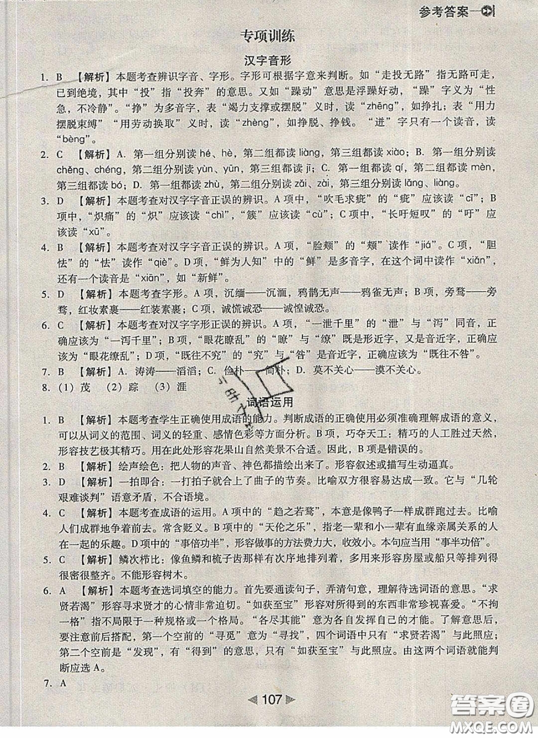 庠序文化2020小題速刷九年級語文下冊人教版答案