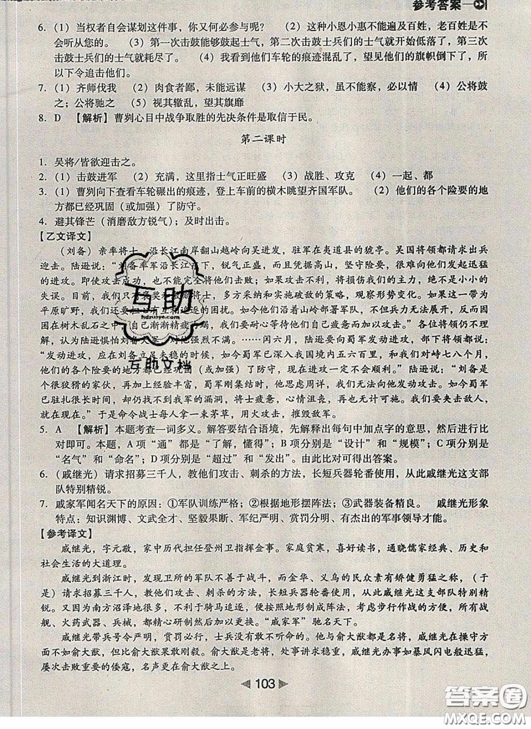 庠序文化2020小題速刷九年級語文下冊人教版答案