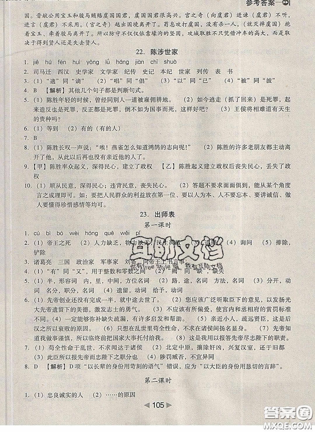 庠序文化2020小題速刷九年級語文下冊人教版答案