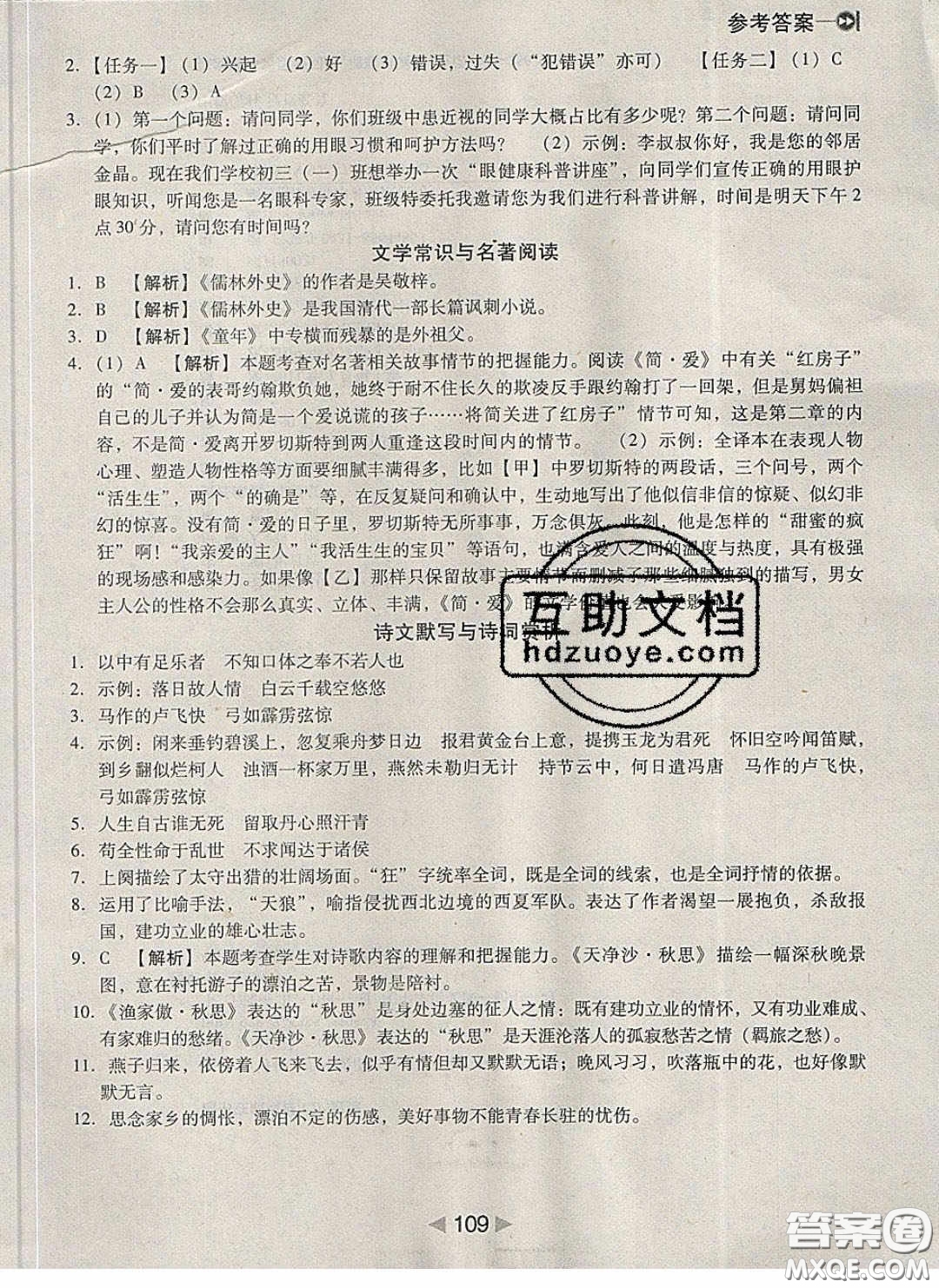 庠序文化2020小題速刷九年級語文下冊人教版答案